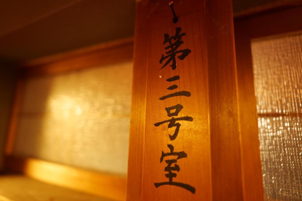 飛騨金山 古民家宿 恩家 -おんや- Gero Bagian luar foto
